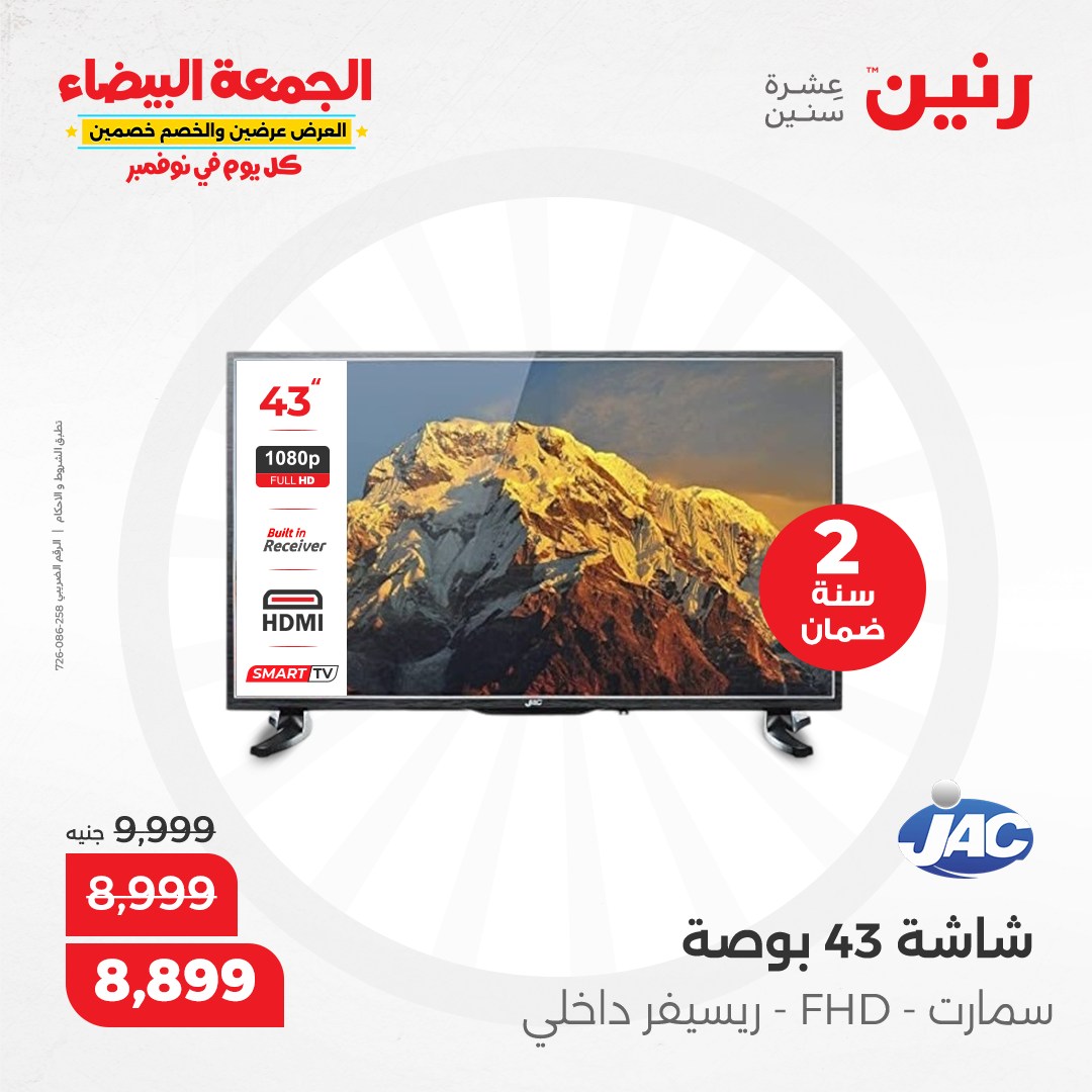 raneen offers from 1nov to 2nov 2024 عروض رنين من 1 نوفمبر حتى 2 نوفمبر 2024 صفحة رقم 137